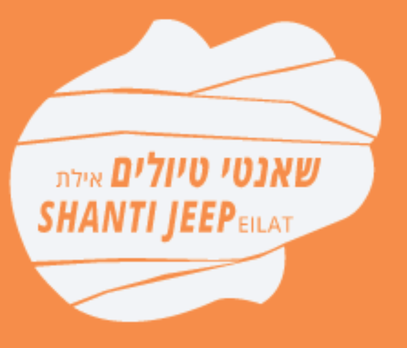 שאנטי טיולים - טיולי ג׳יפים באילת מתאימים לכל המשפחה